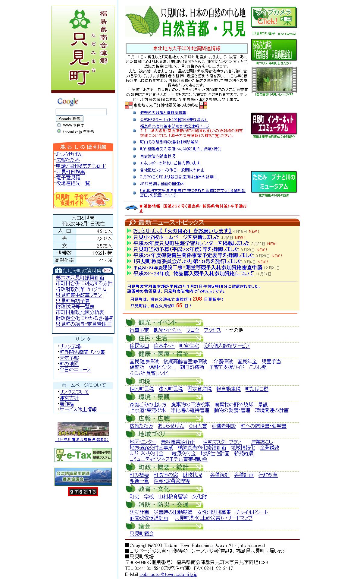 福島県　只見町