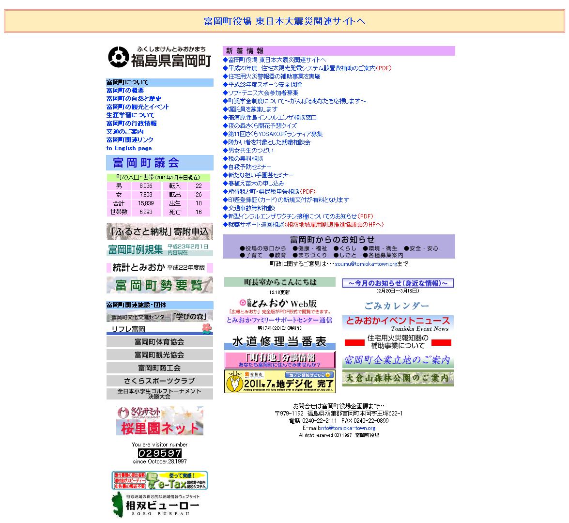 福島県　富岡町