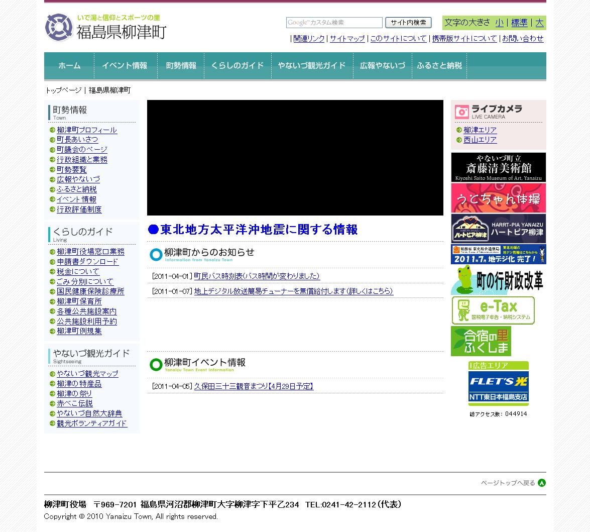福島県　柳津町