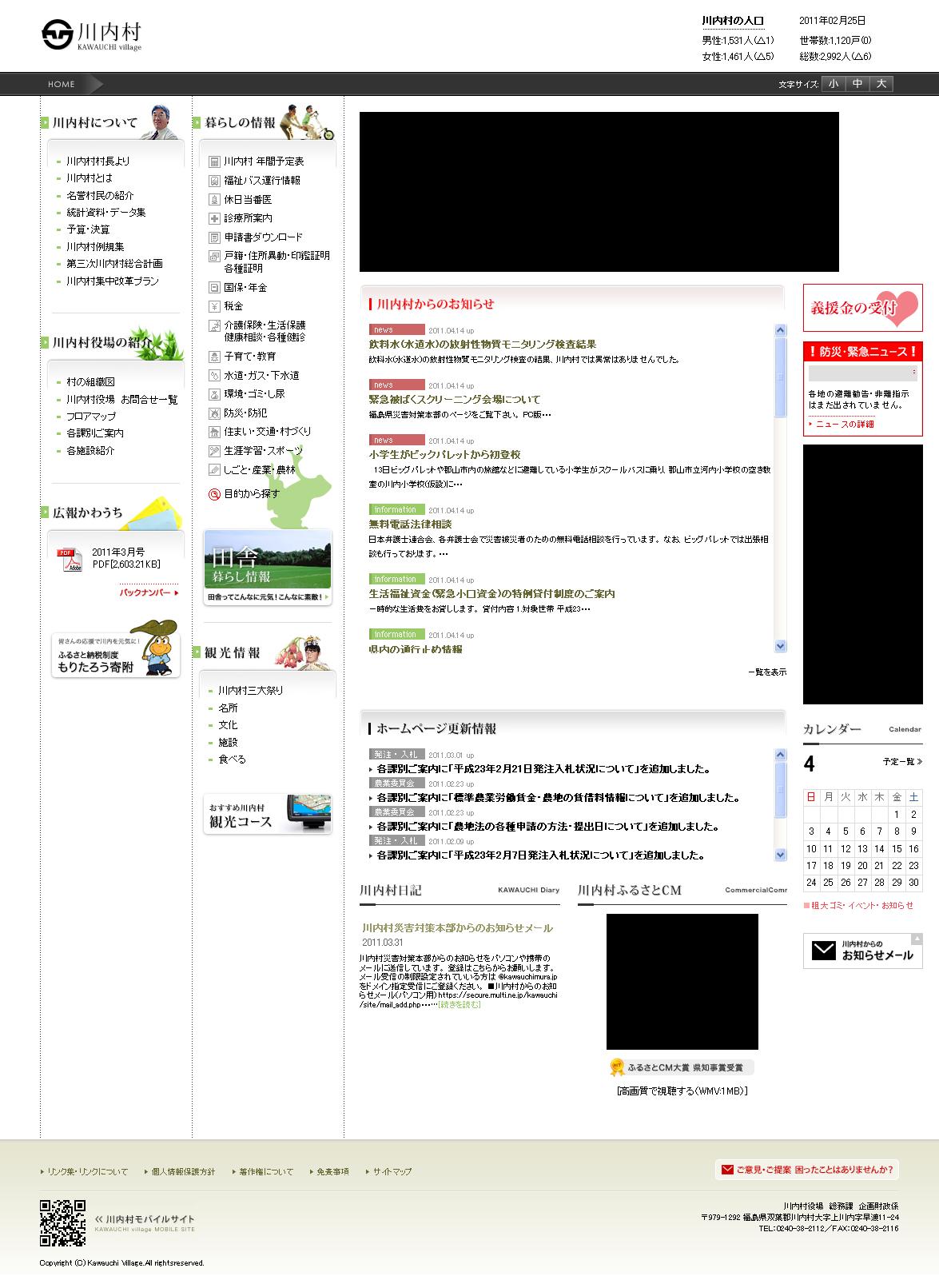福島県　川内村