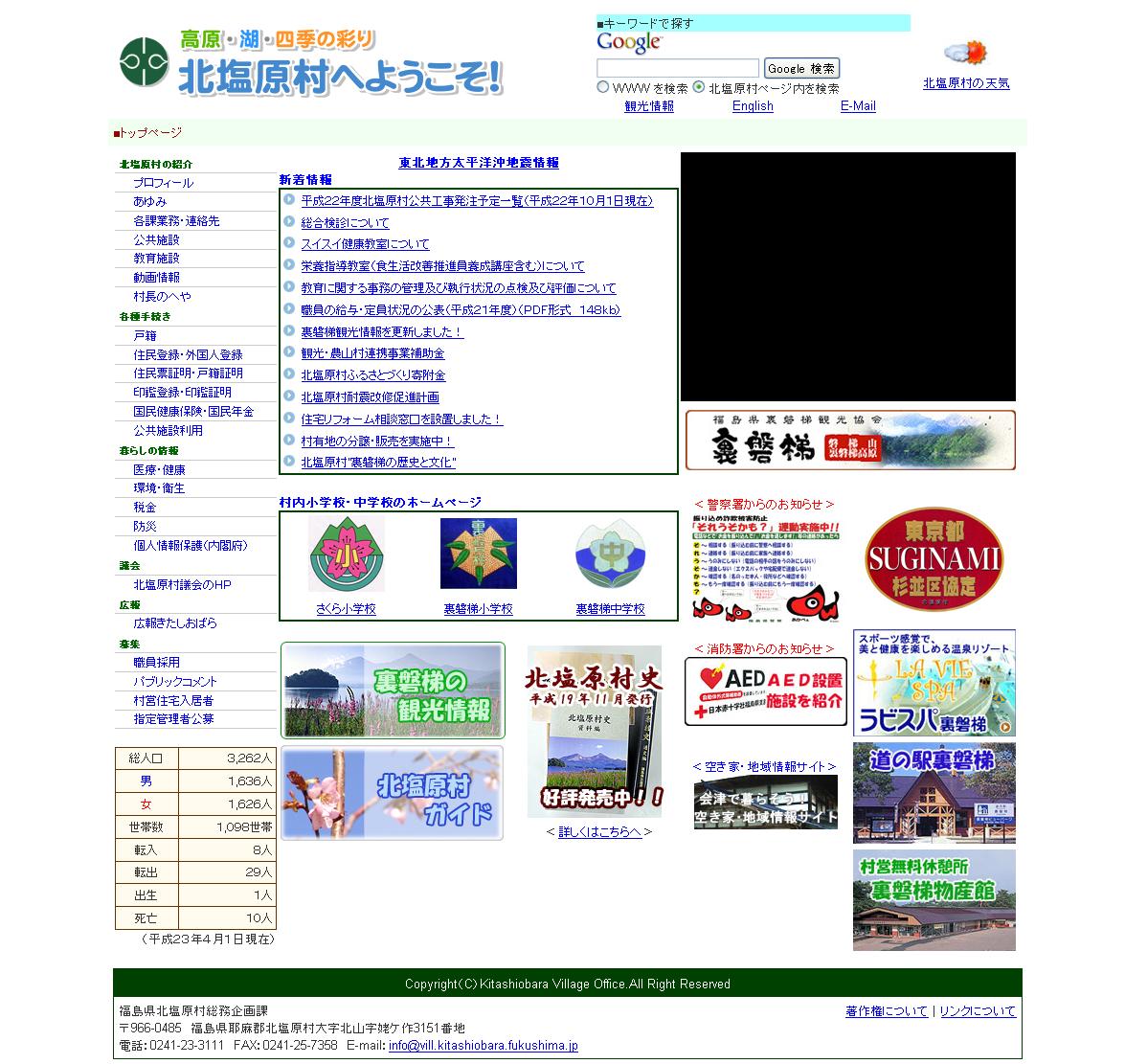 福島県　北塩原村