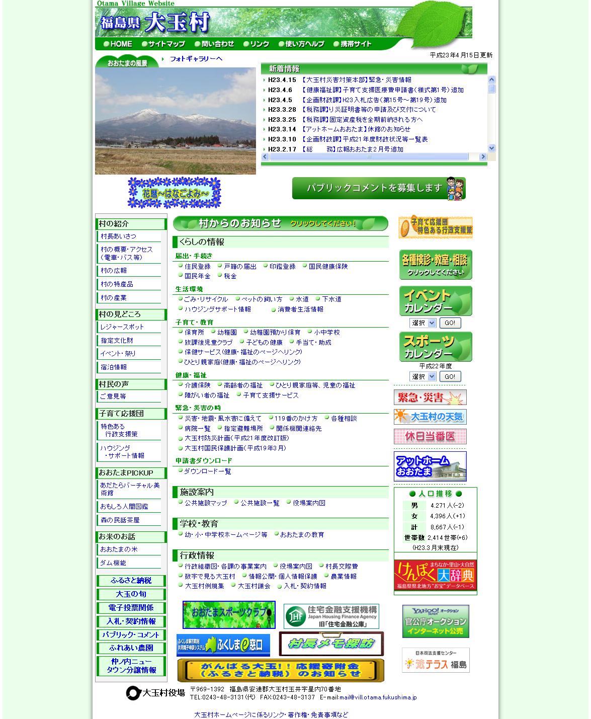 福島県　大玉村