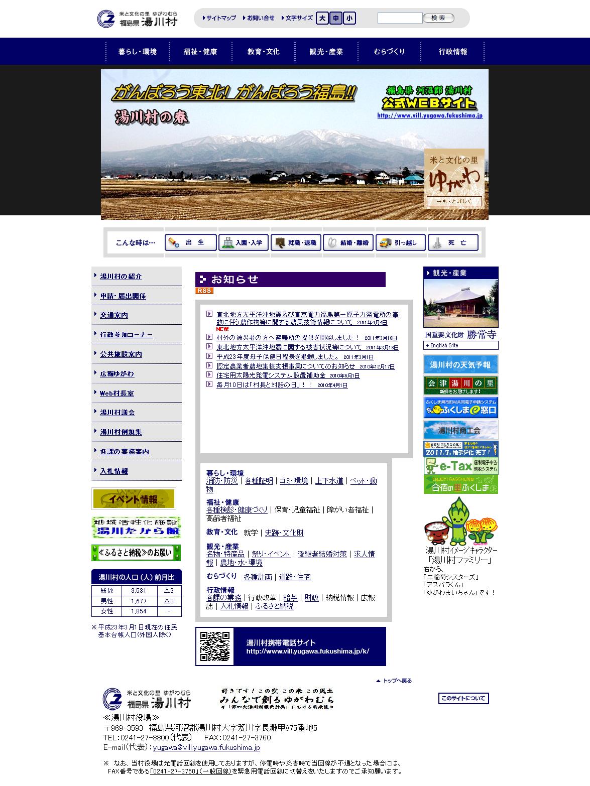福島県　湯川村