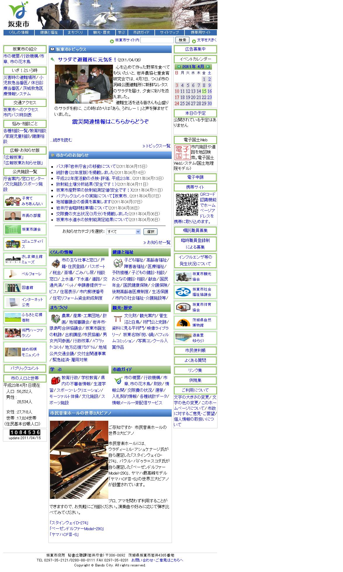 茨城県　坂東市