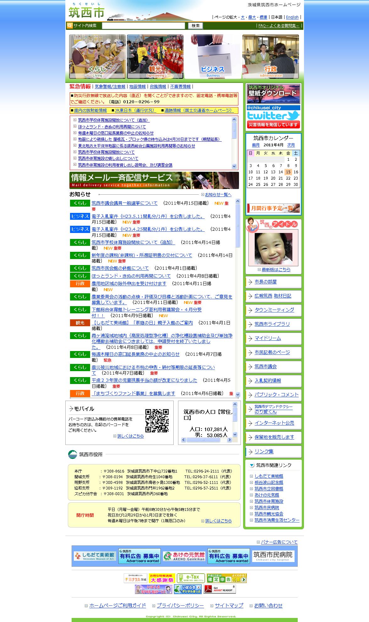 茨城県　筑西市