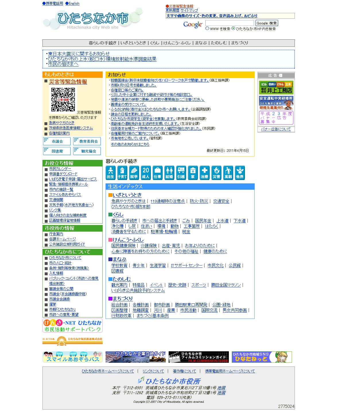 茨城県　ひたちなか市