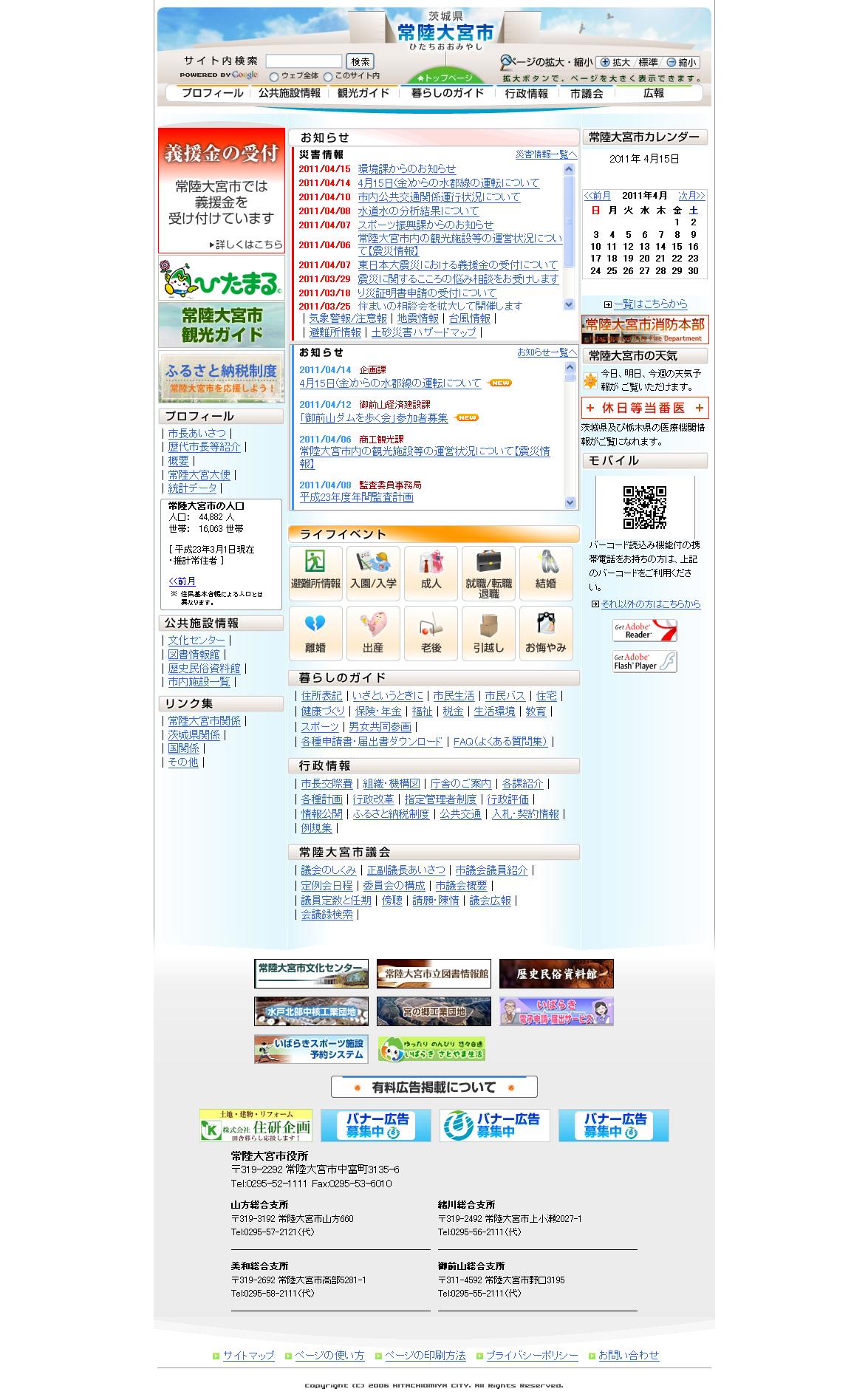茨城県　常陸大宮市