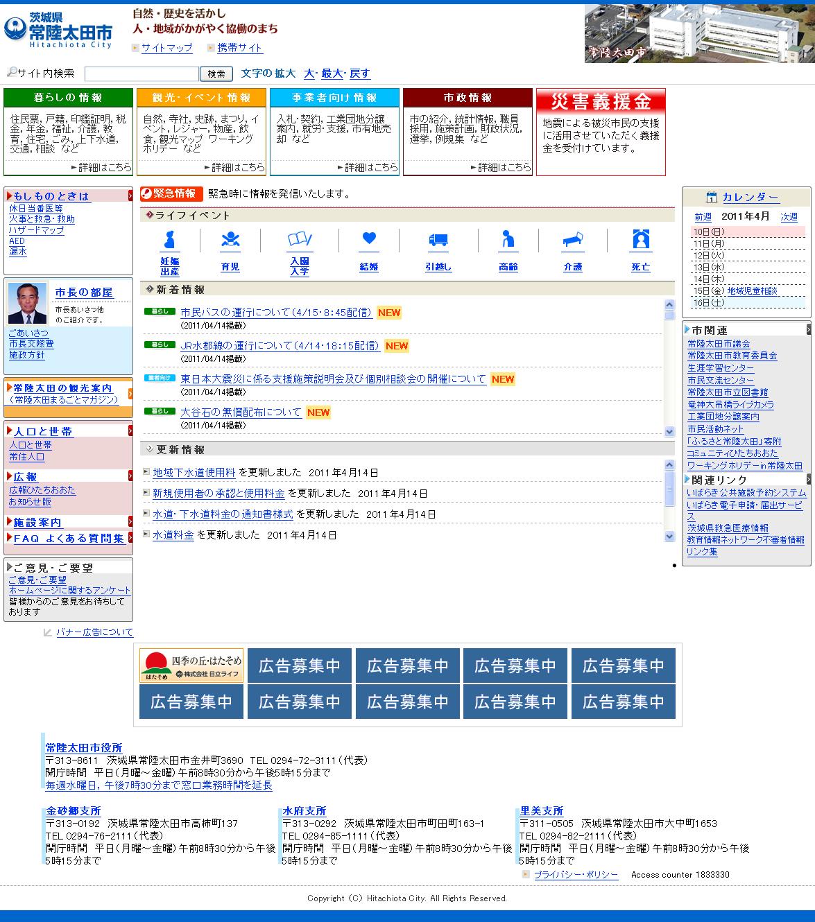 茨城県　常陸太田市