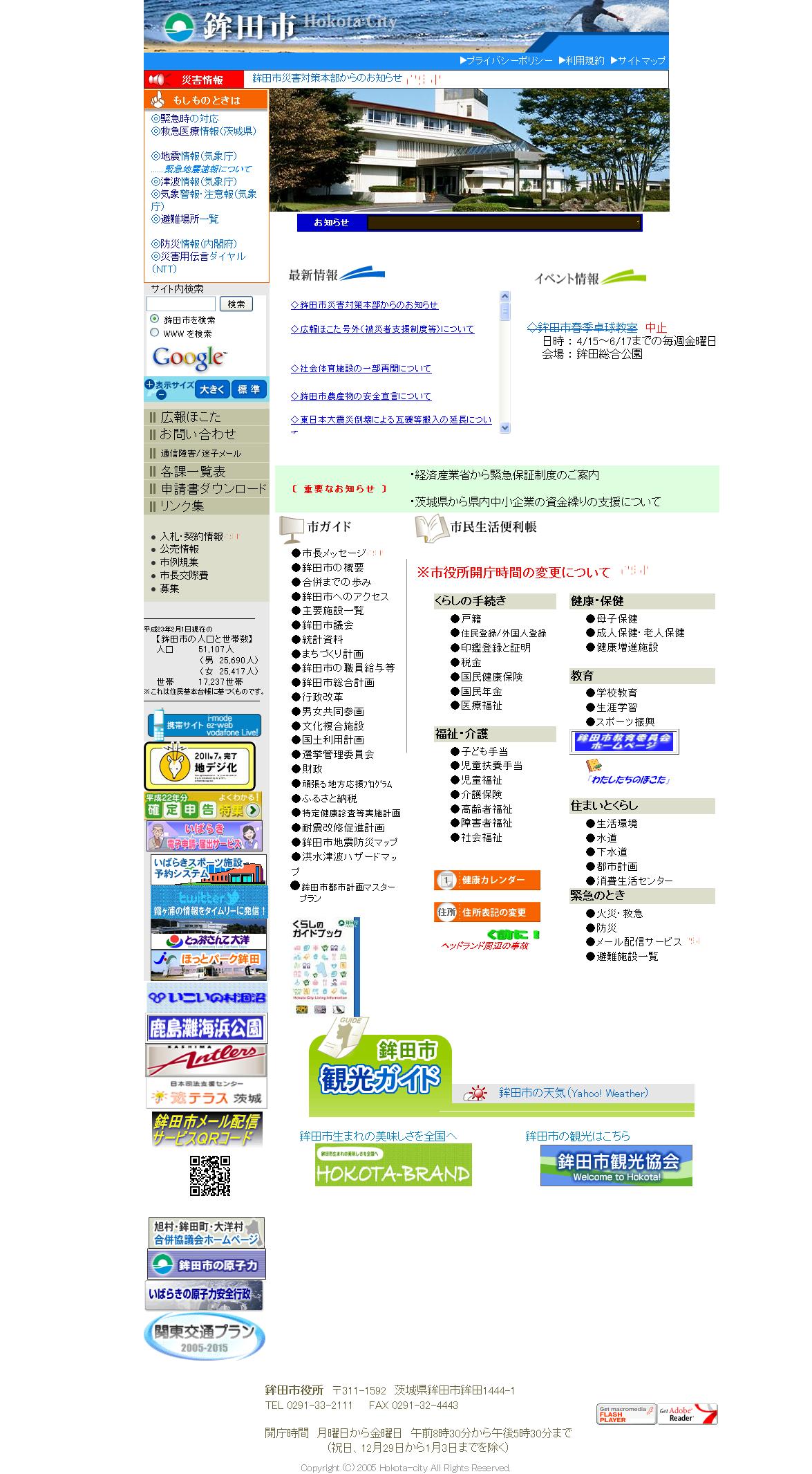 茨城県　鉾田市