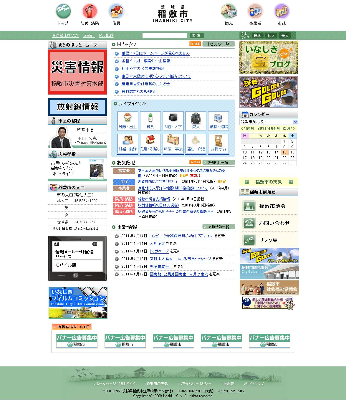 茨城県　稲敷市