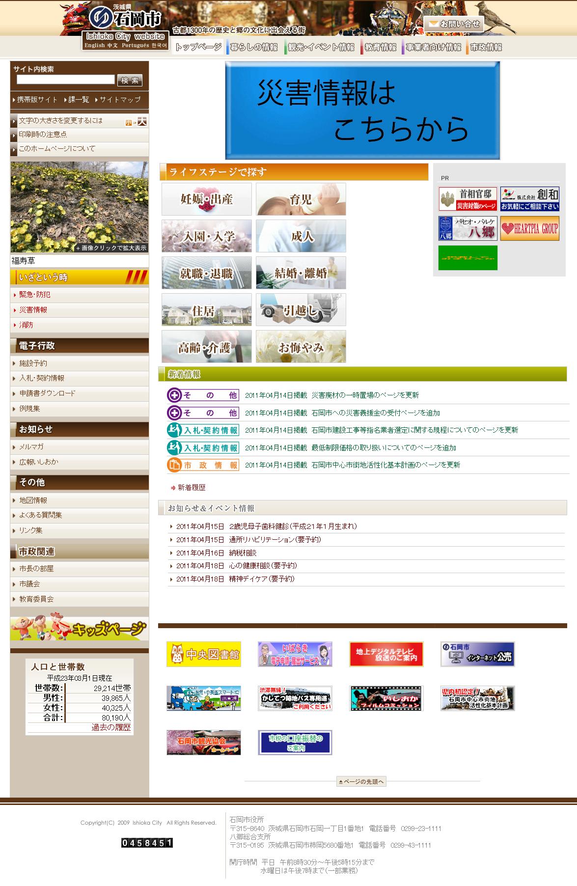 茨城県　石岡市