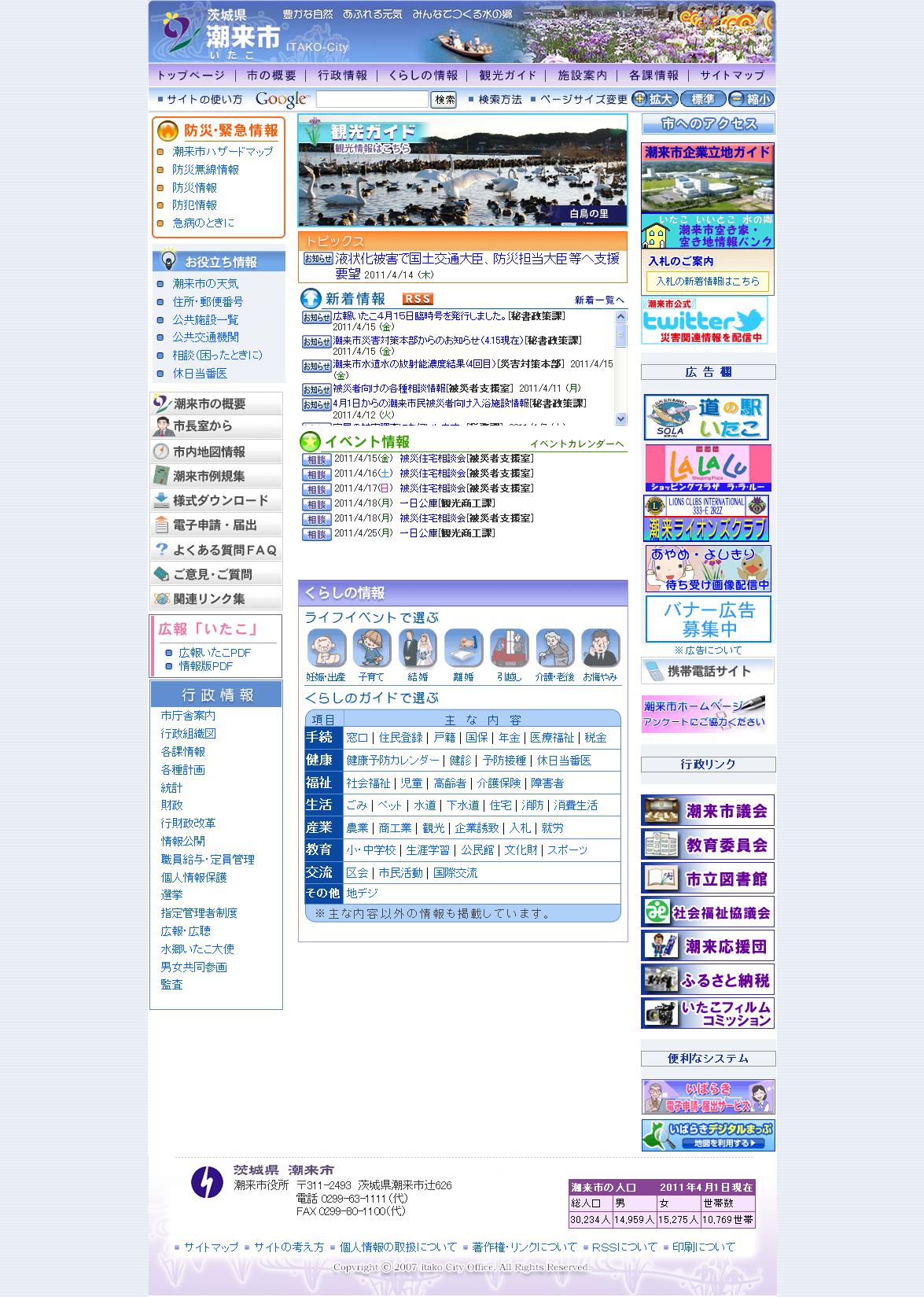 茨城県　潮来市