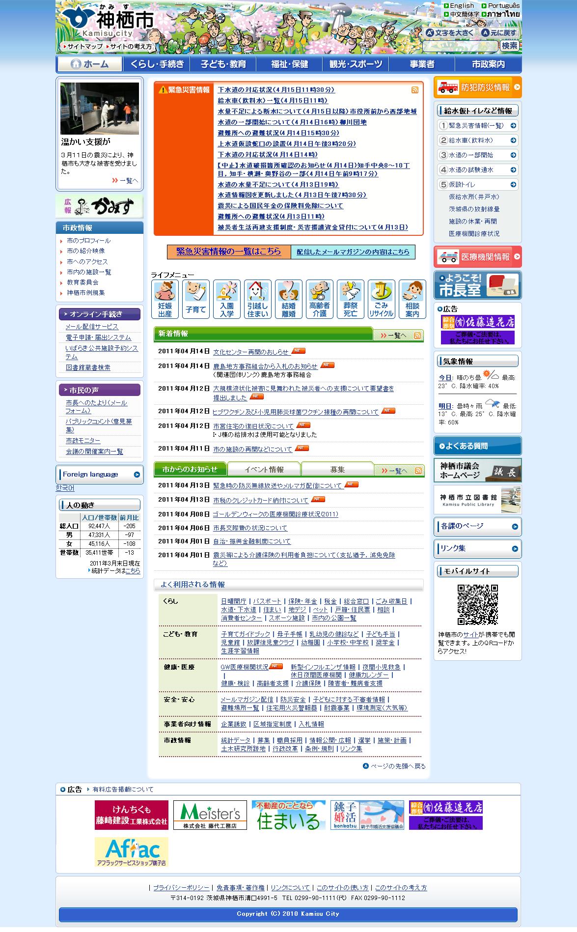 茨城県　神栖市