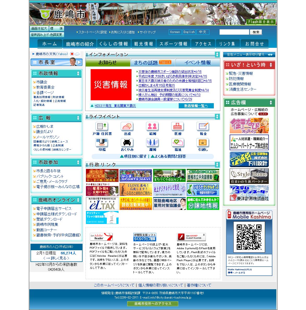 茨城県　鹿嶋市