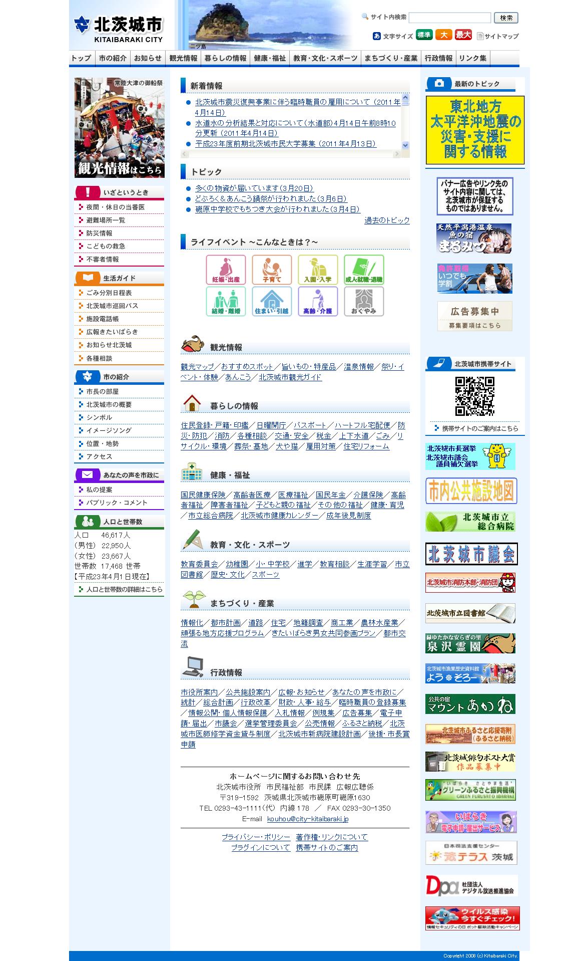 茨城県　北茨城市
