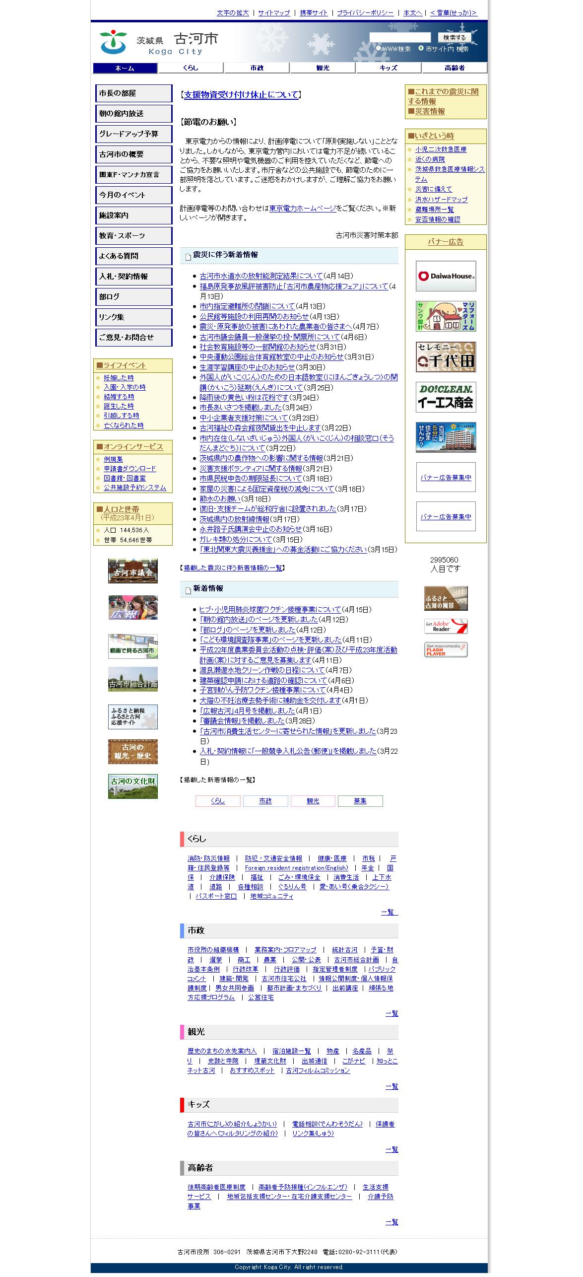 茨城県　古河市