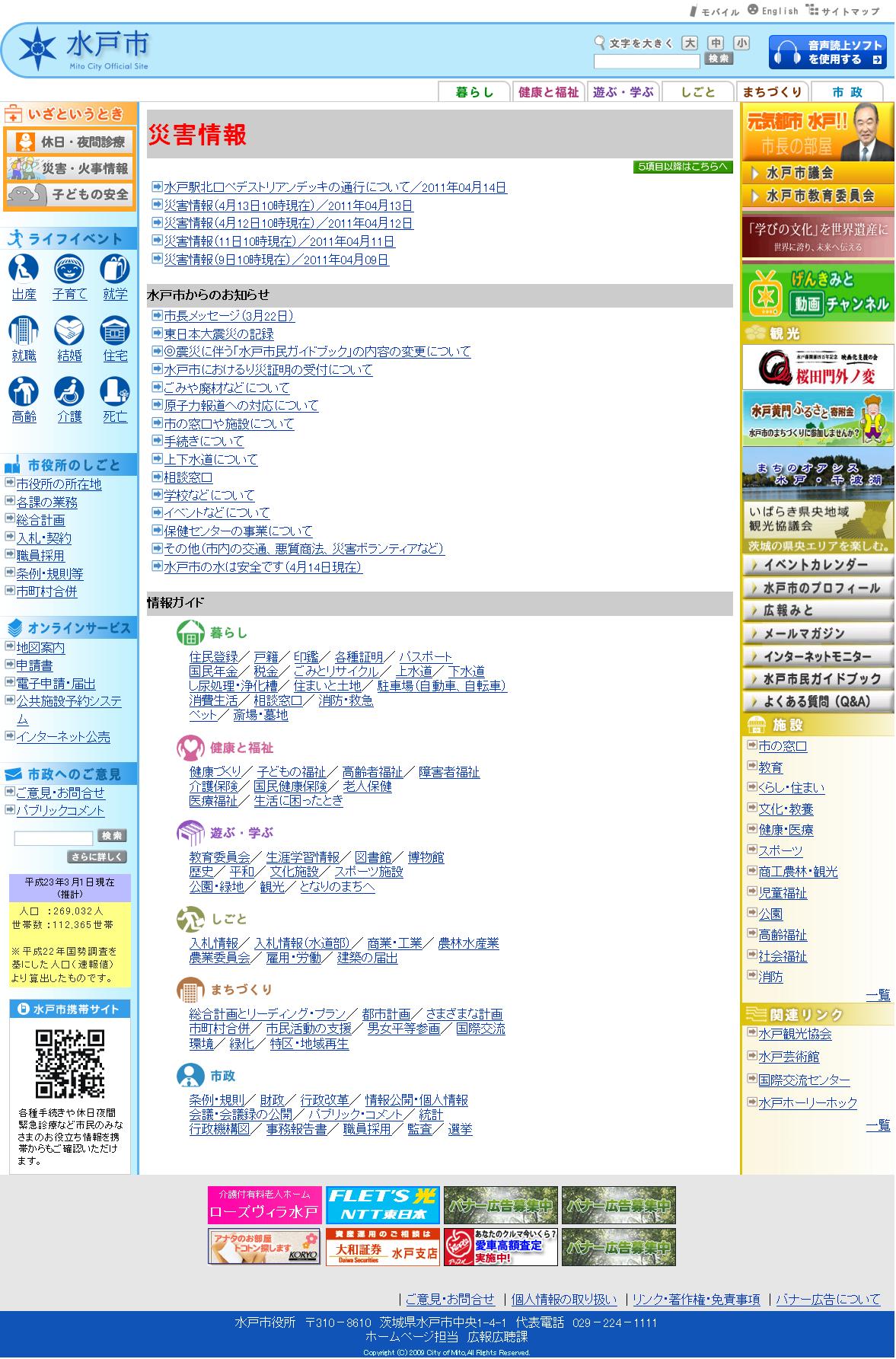 茨城県　水戸市