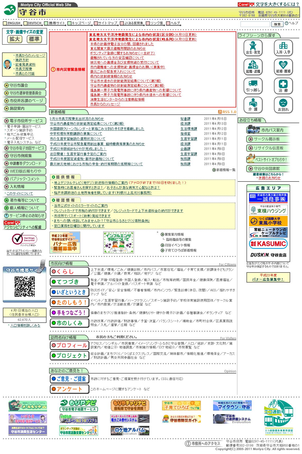 茨城県　守屋市