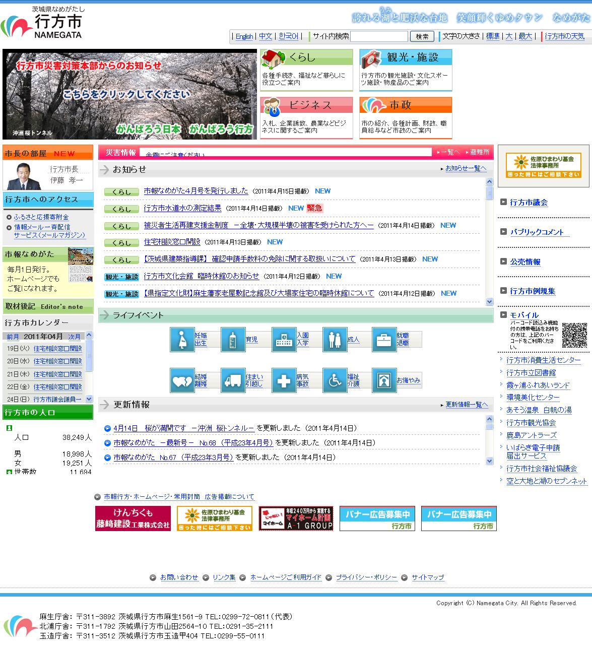 茨城県　行方市