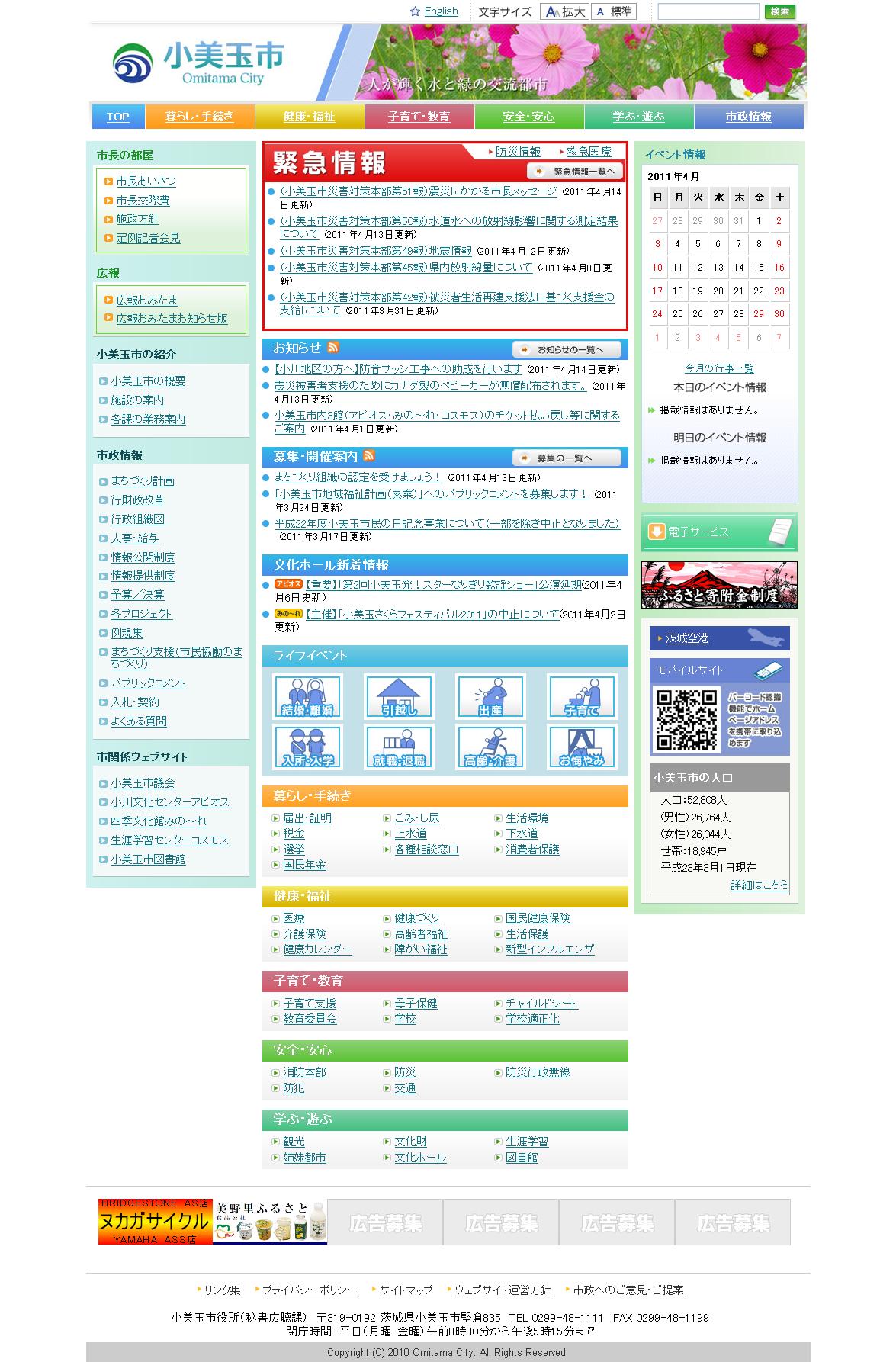 茨城県　小美玉市