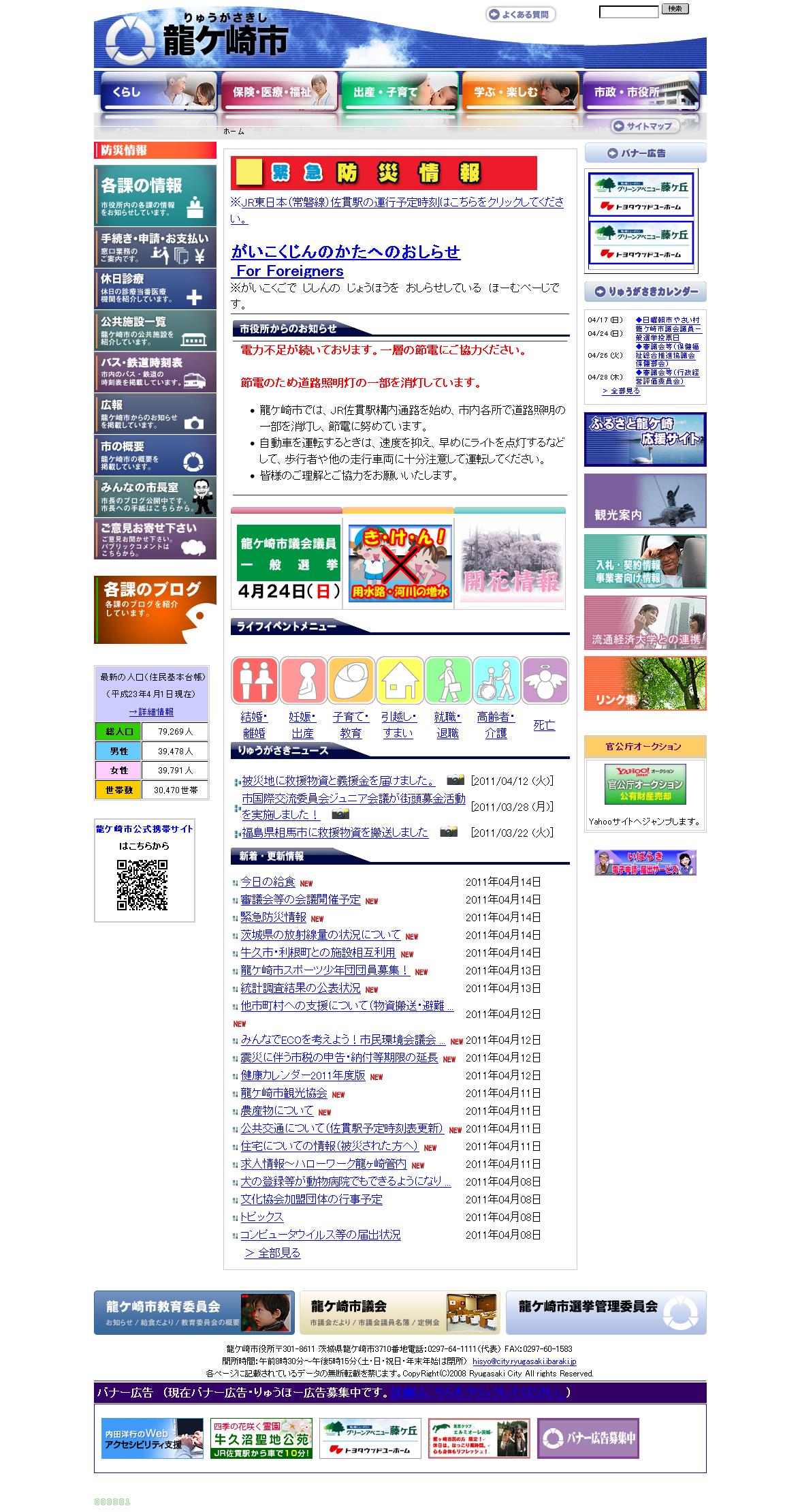 茨城県　龍ヶ崎市