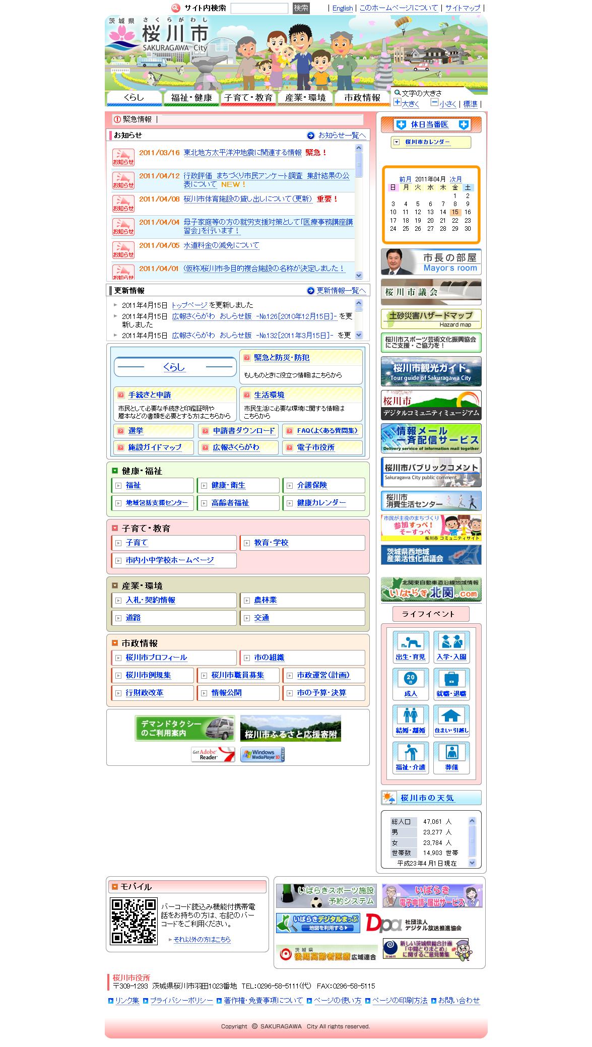 茨城県　桜川市