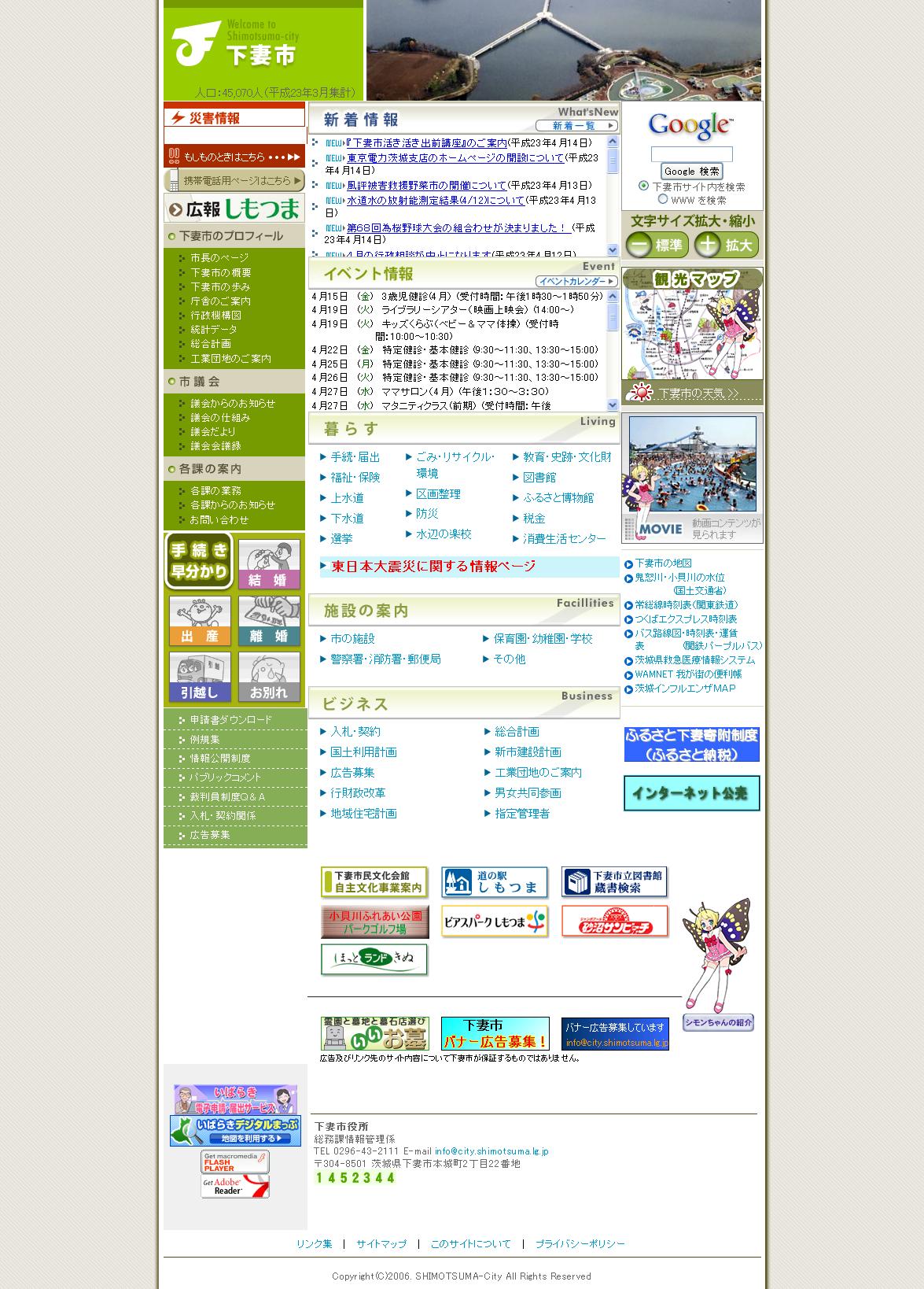 茨城県　下妻市