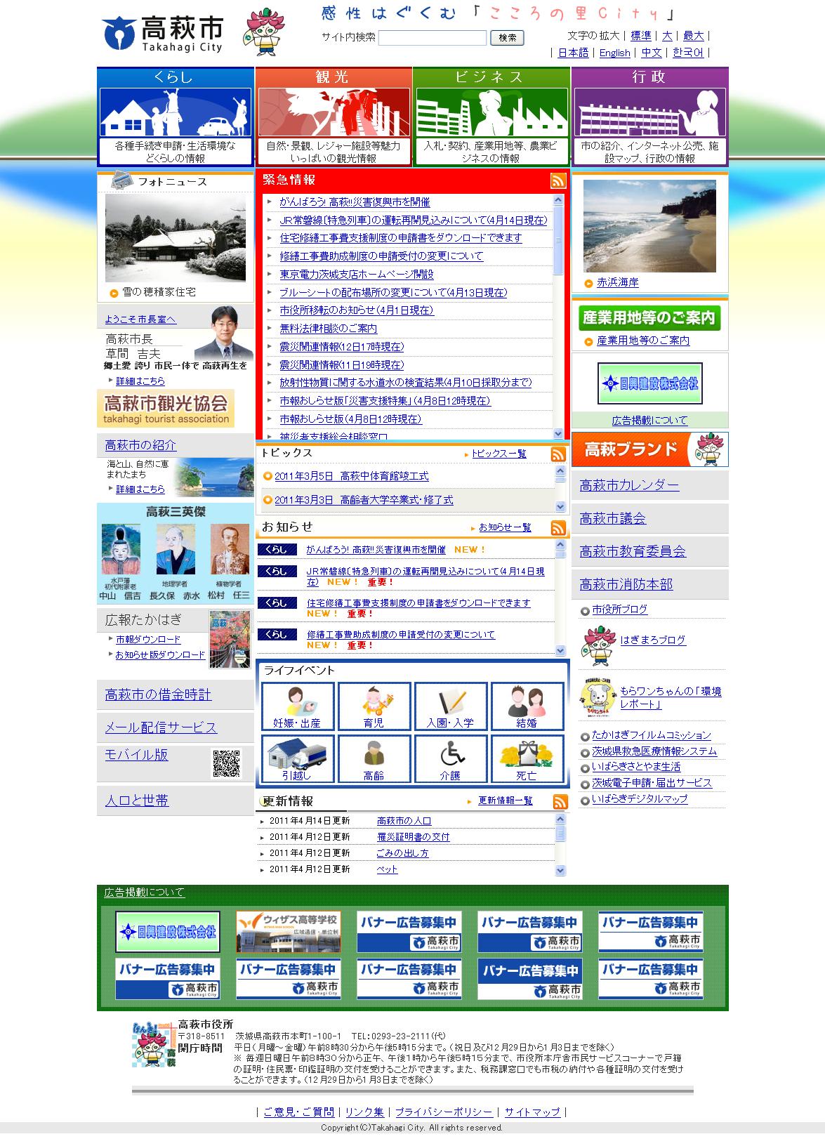 茨城県　高萩市