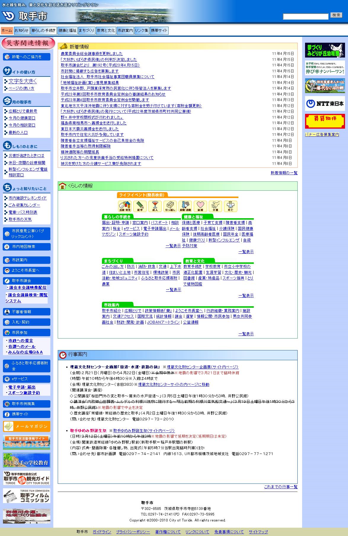 茨城県　取手市