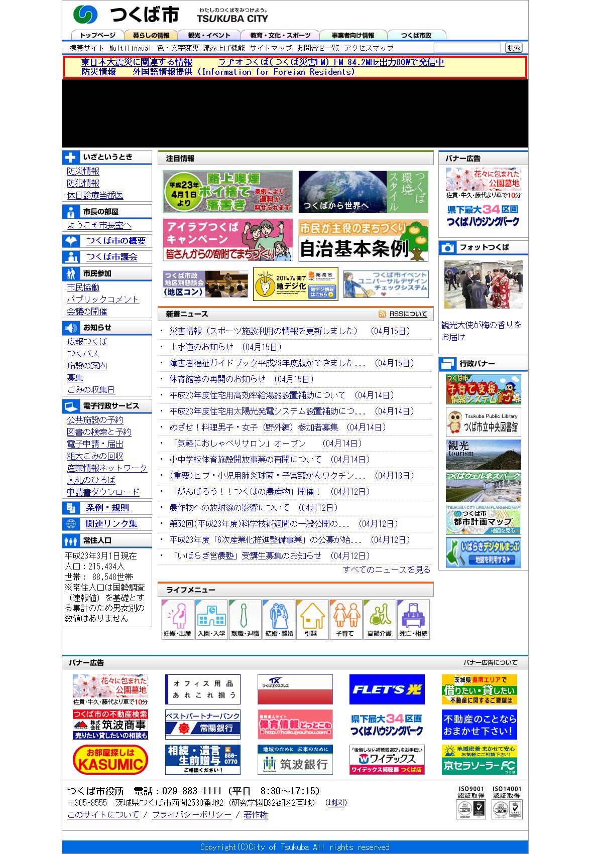 茨城県　つくば市