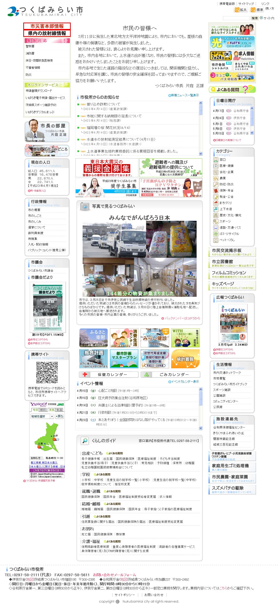 茨城県　つくばみらい市