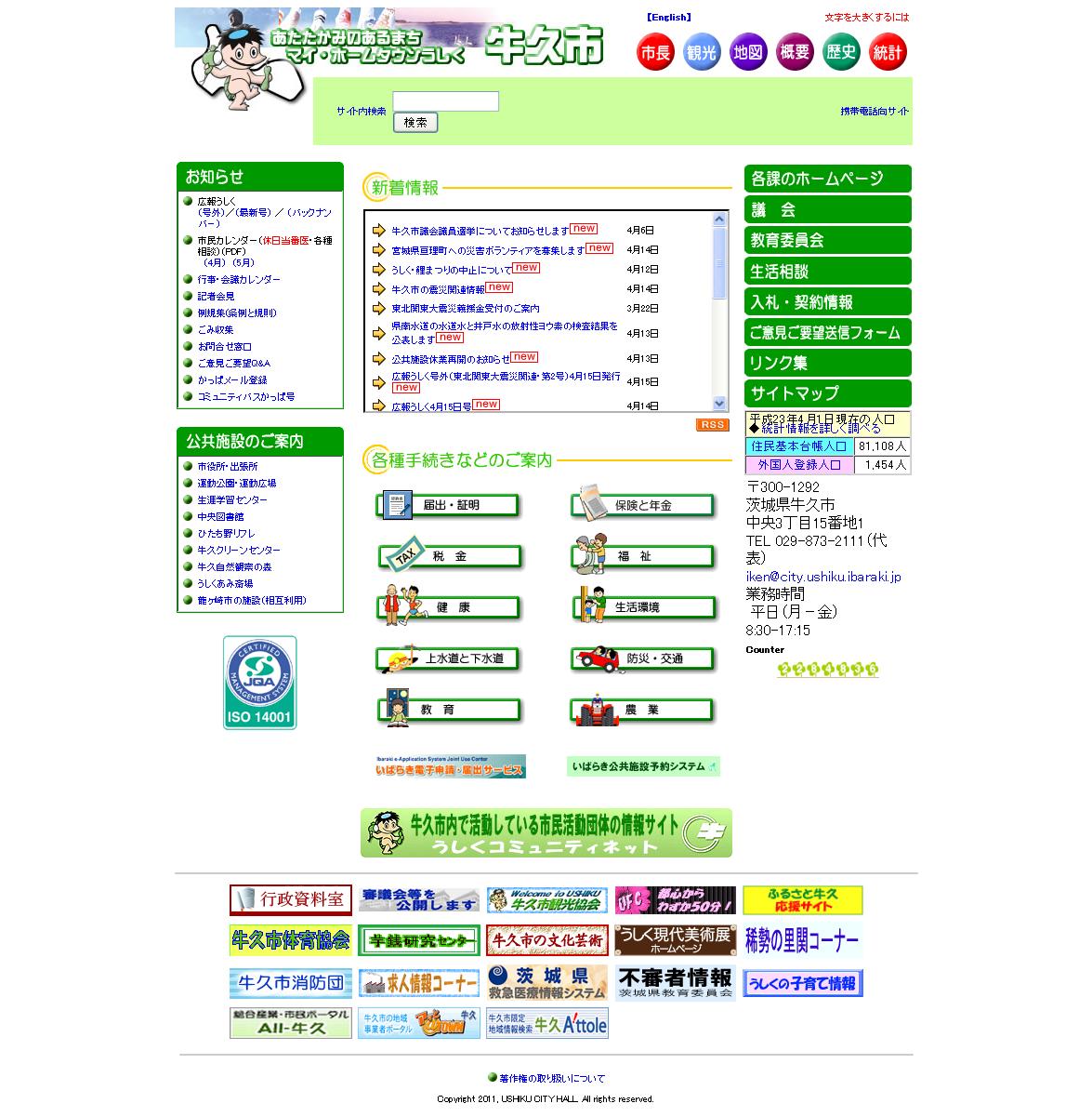 茨城県　牛久市