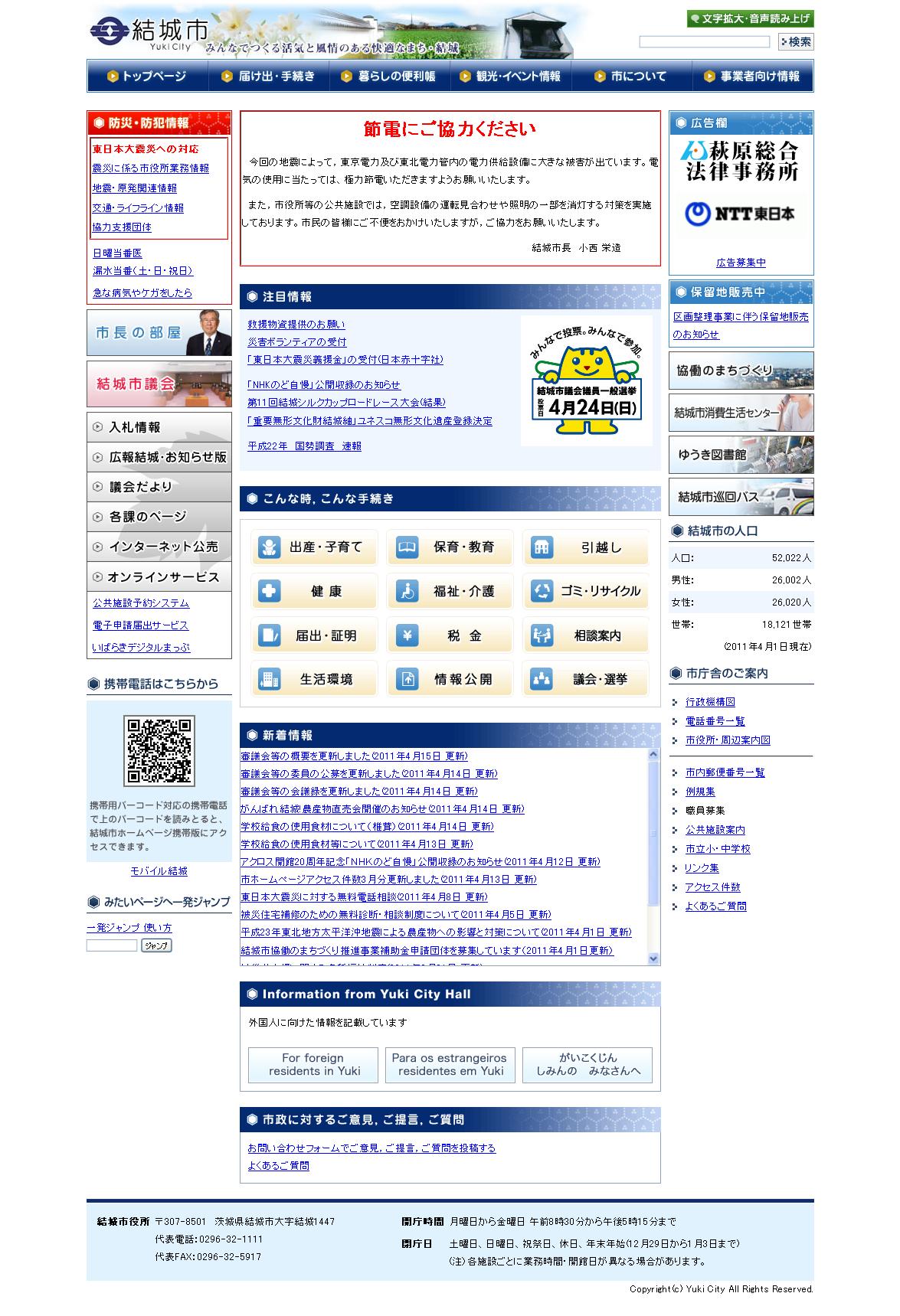 茨城県　結城市