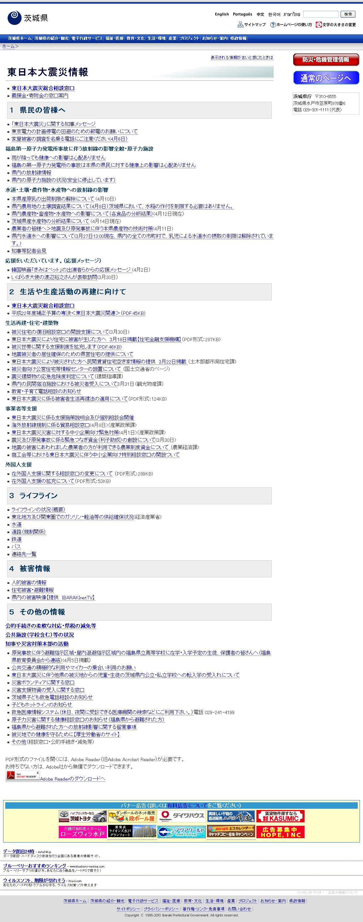茨城県