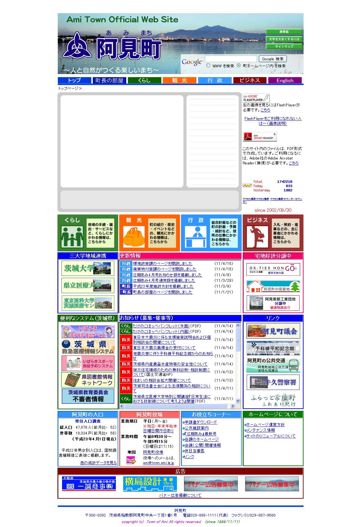 茨城県　阿見町
