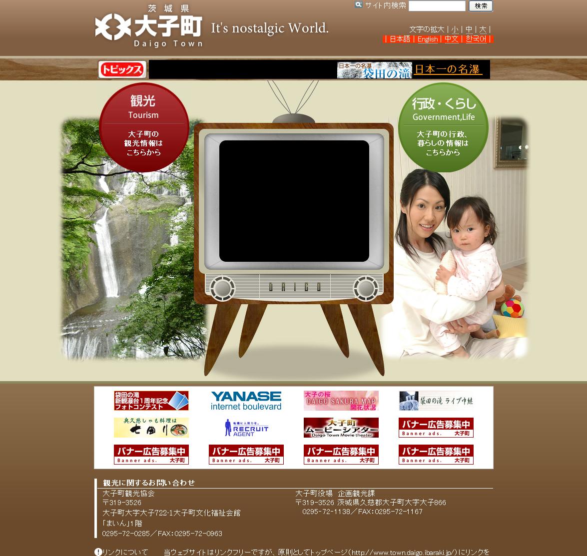 茨城県　大子町