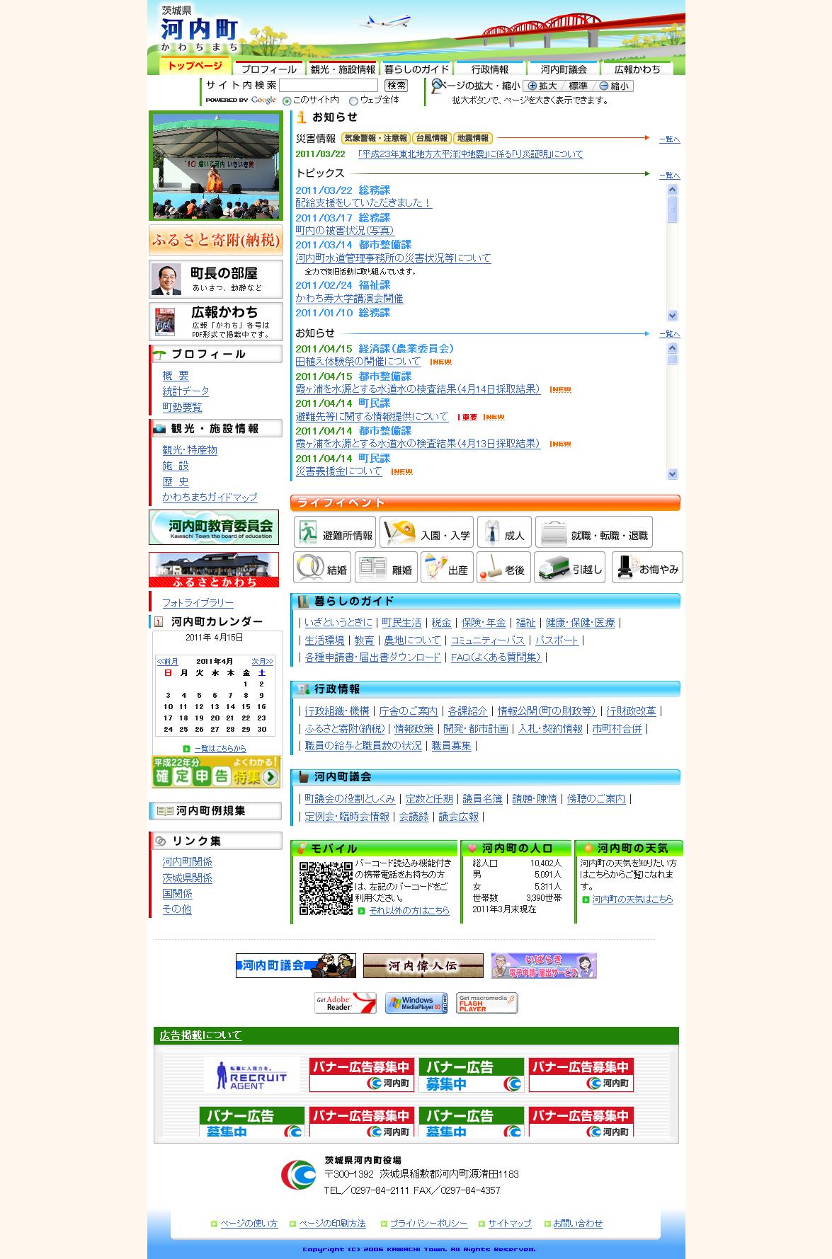 茨城県　河内町