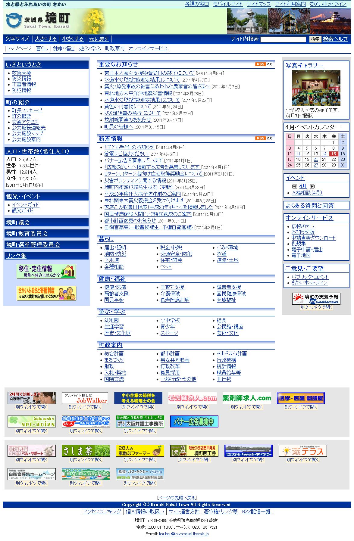 茨城県　境町