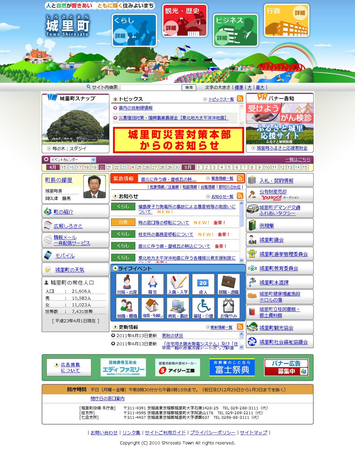茨城県　城里町
