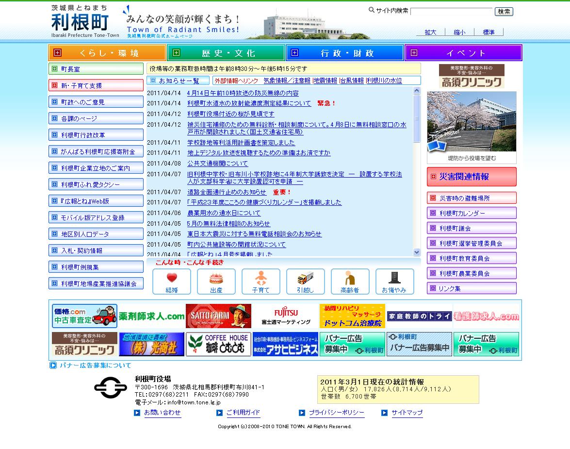 茨城県　利根町