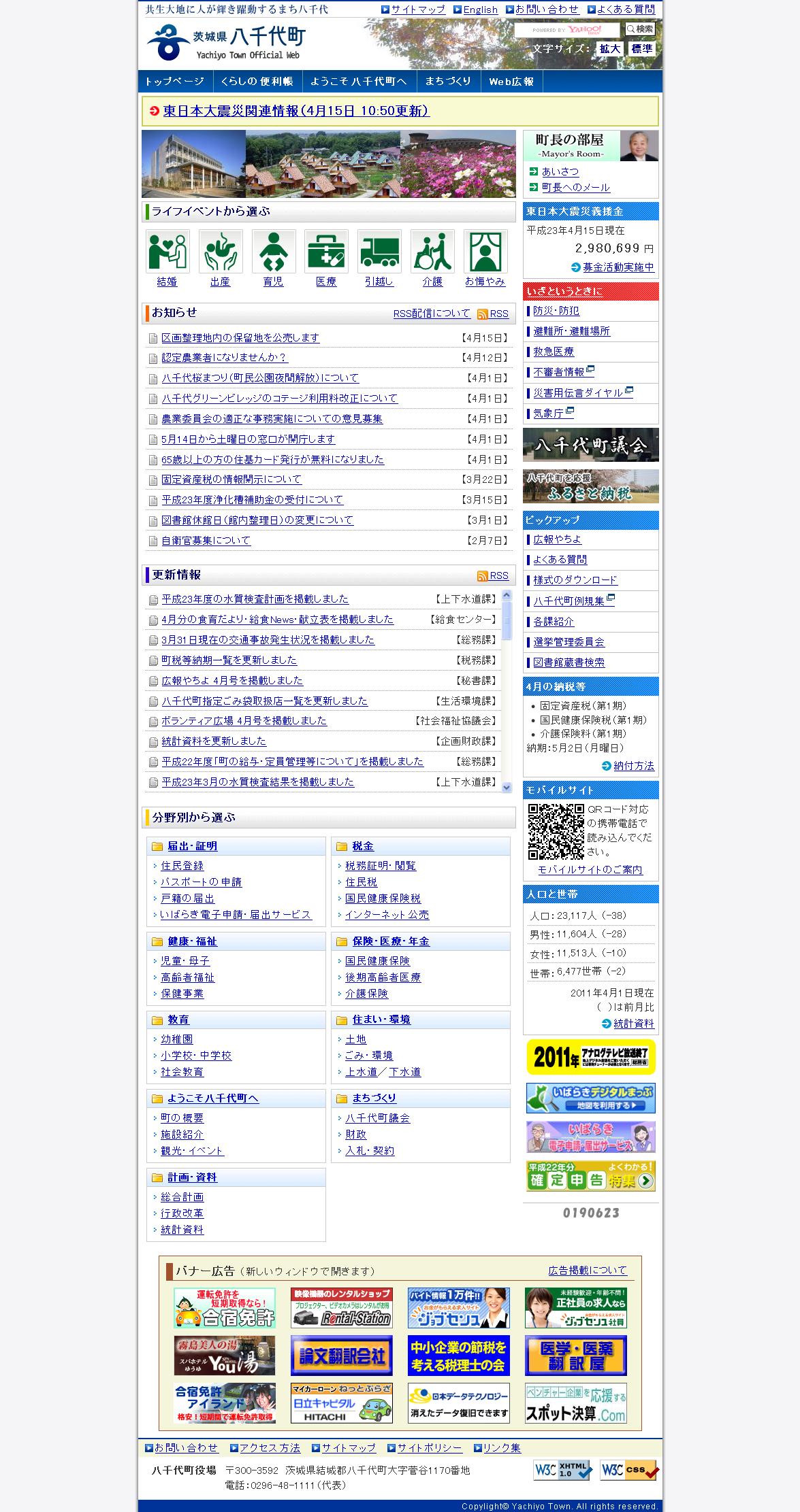 茨城県　八千代町