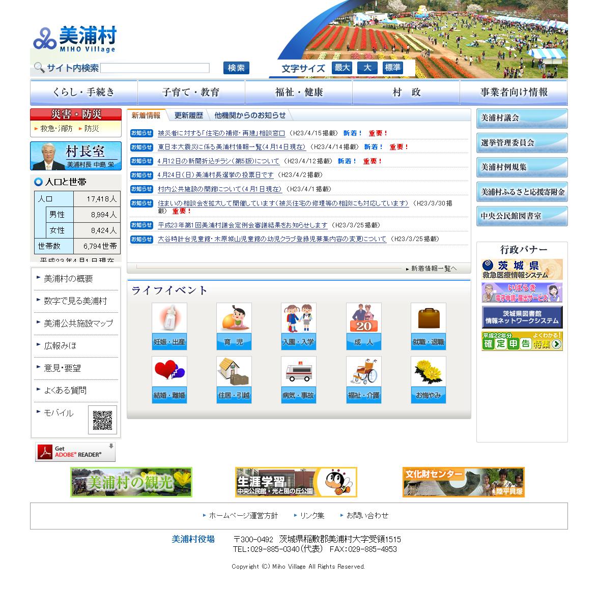 茨城県　美浦村