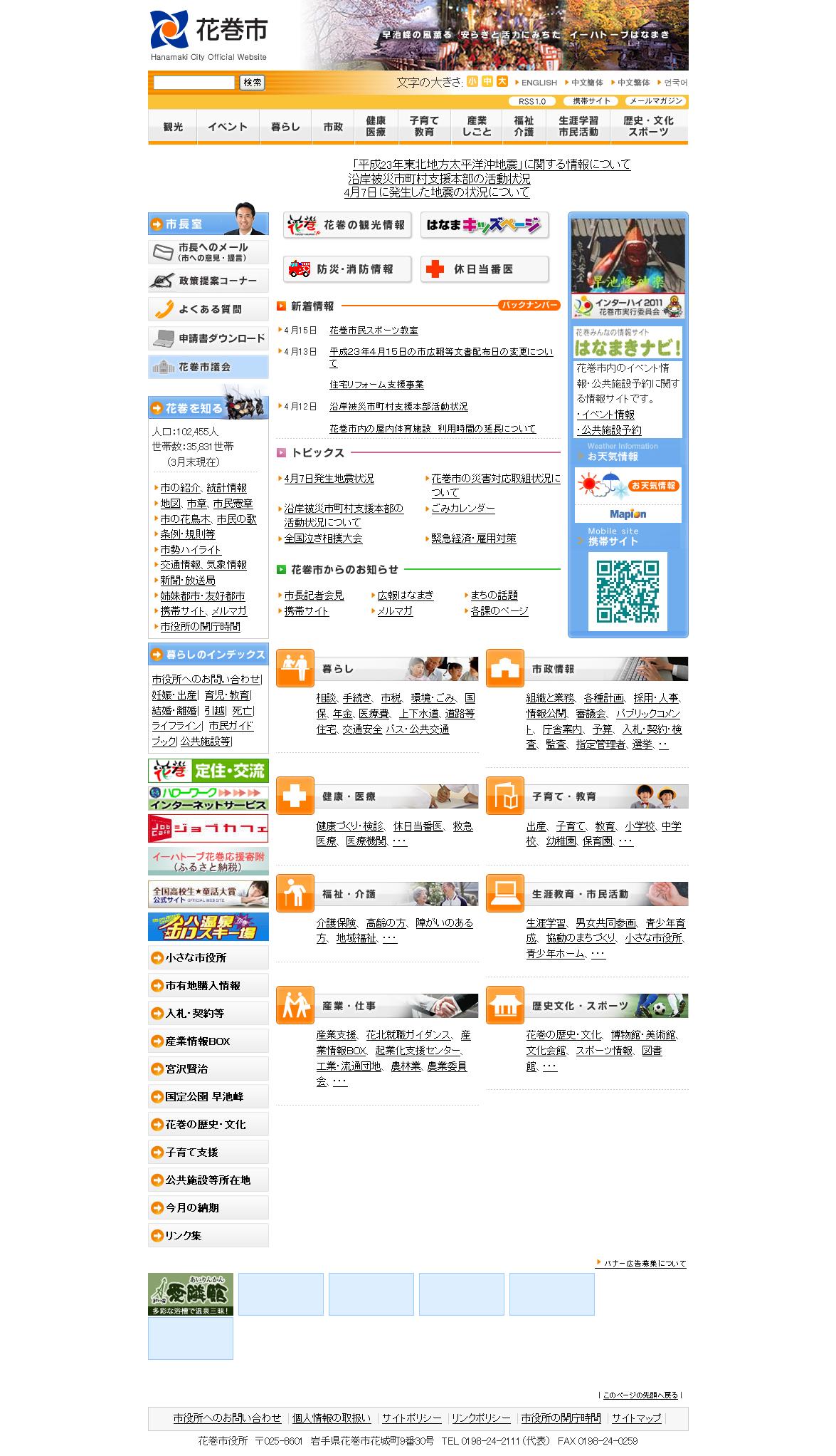 岩手県　花巻市