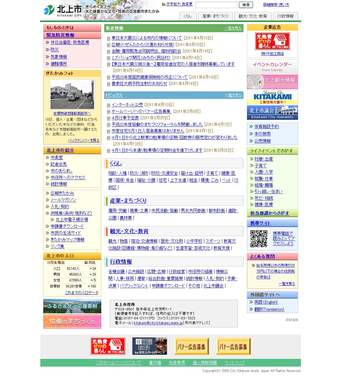 岩手県　北上市