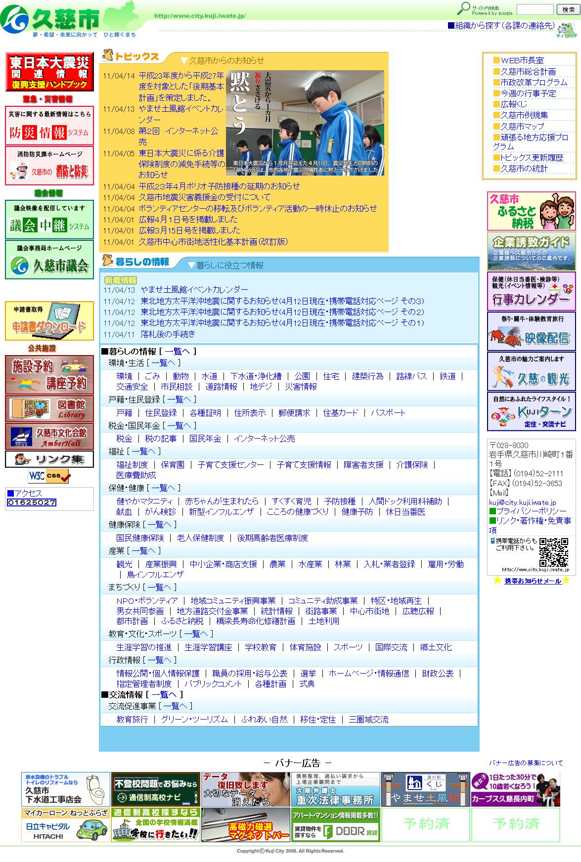 岩手県　久慈市