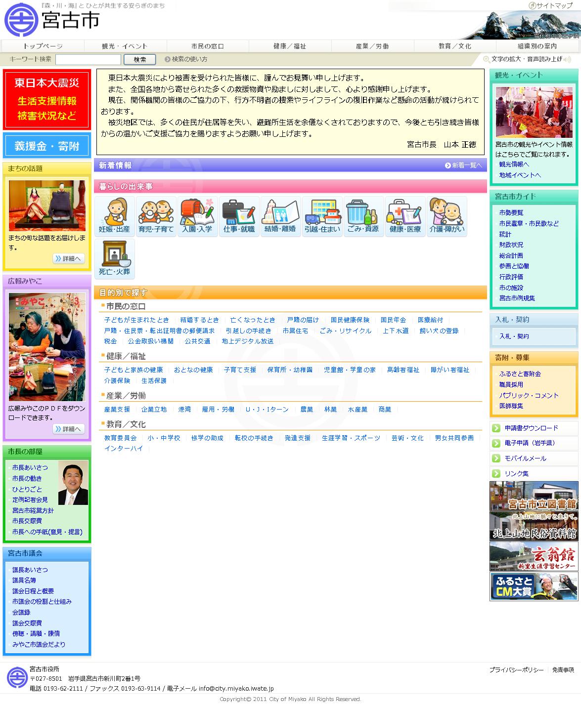岩手県　宮古市