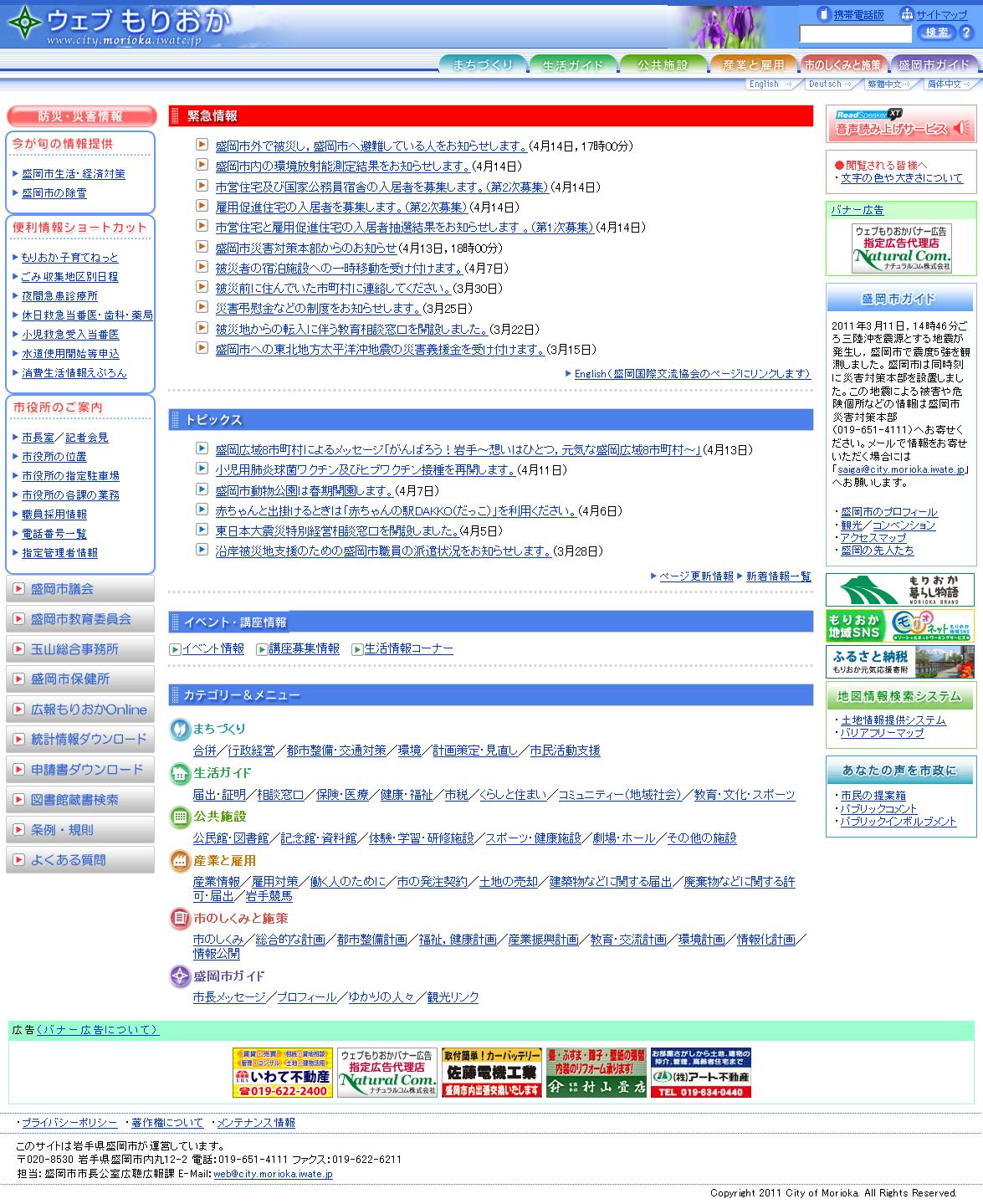 岩手県　盛岡市