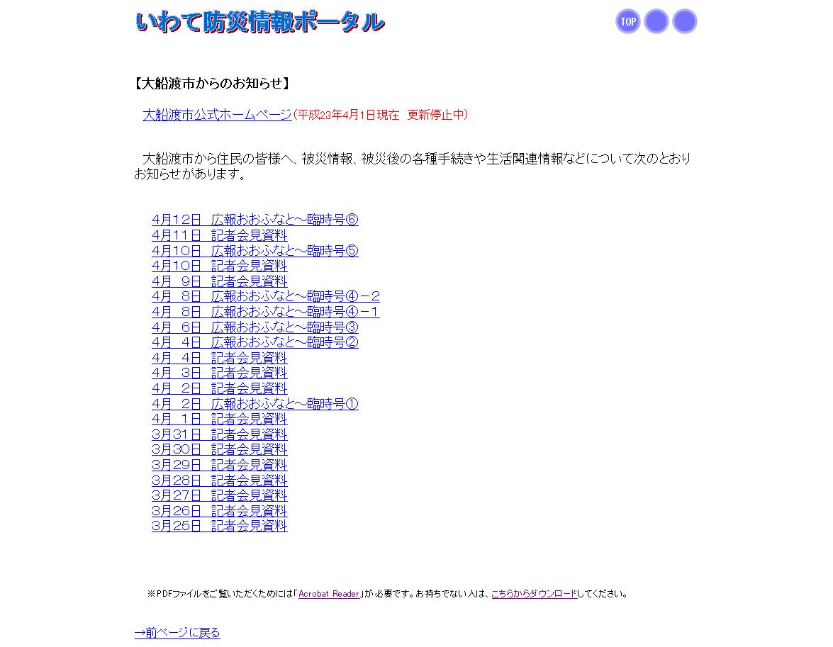 岩手県　大船渡市