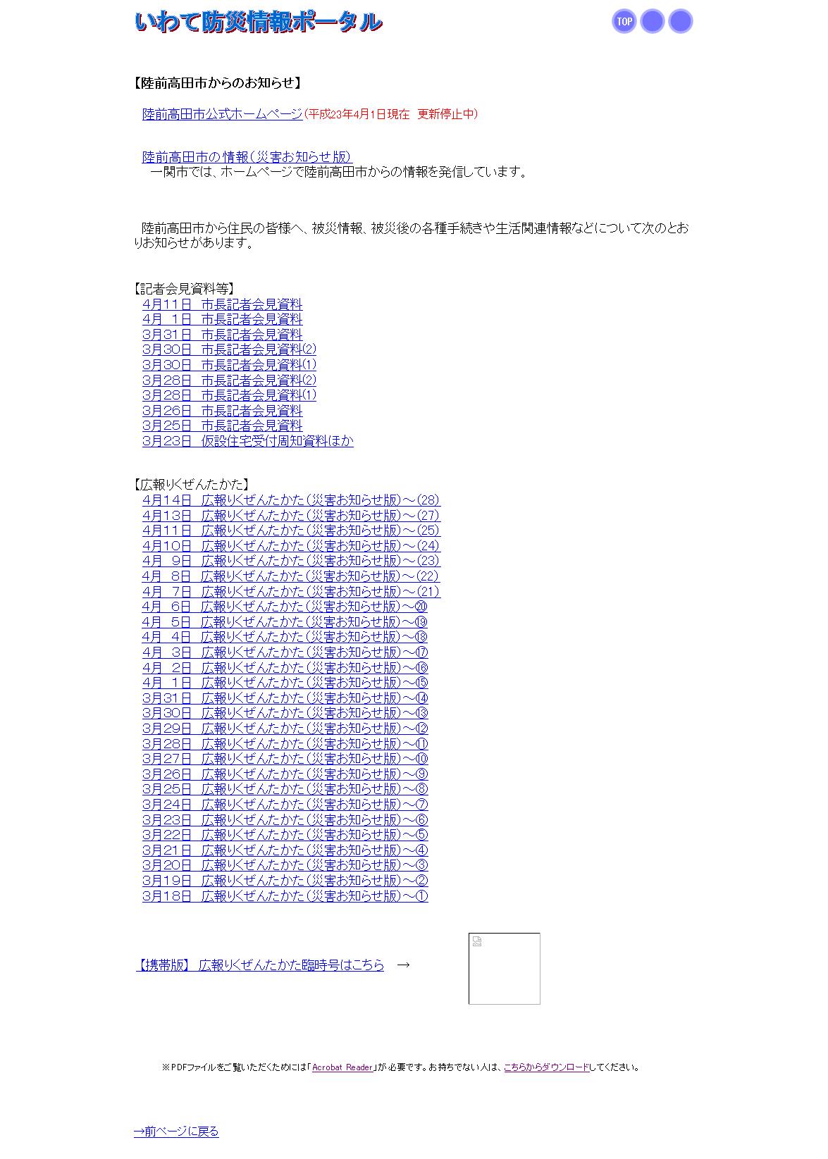 岩手県　陸前高田市