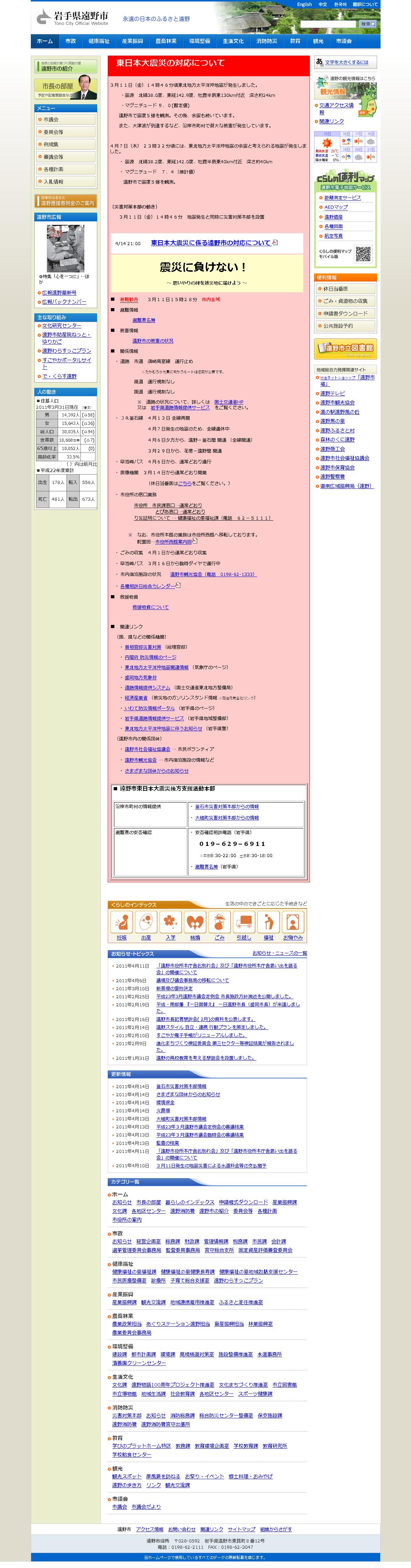 岩手県　遠野市